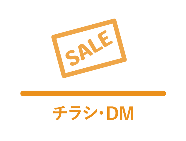 広告・イベント