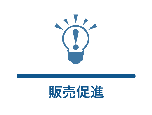 広告・イベント