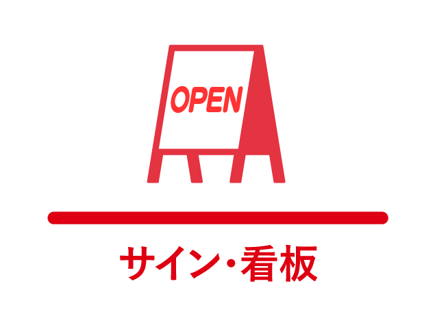 広告・イベント